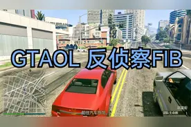 GTAOL,骇入FIB无人机 ，生死攸关JC追缉拆弹逃离视频封面