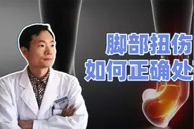 脚踝扭伤怎么处理，教你正确的处理方法，尽快恢复视频封面