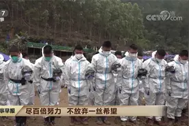 “3·21”东航飞行事故现场搜寻 尽百倍努力 不放弃一丝希望视频封面