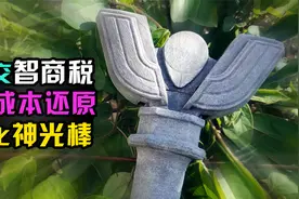 【造纸匠】别交智商税！低成本还原迪迦奥特曼石化神光棒视频封面