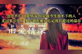 蒋婴「旧爱情深」你是我今生放不下的人  难以忘记我们爱过的温存