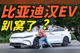 12小时暴力续航测试！比亚迪汉EV竟趴窝2次？视频封面