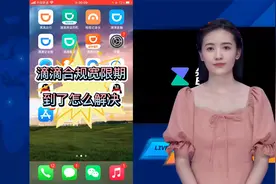 滴滴合规期限到期无法出车怎么办？合规期可以解除吗？怎么延长？视频封面