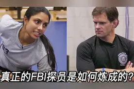 真实记录｜如何训练成为一名真正的FBI特工？视频封面