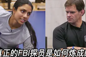 真实记录｜如何训练成为一名真正的FBI特工？视频封面