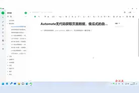 Automate无代码获取页面数据，傻瓜式的自动化视频封面