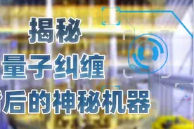 首次揭秘！神秘达摩院黑科技冰箱：表面全是黄金，可接近绝对零度视频封面