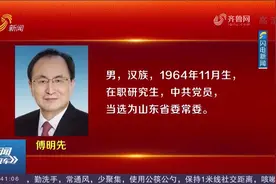 中国共产党山东省第十二届委员会书记、副书记、常委简介视频封面