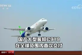 国产大型客机C919在全球范围内首次交付 最短的旅程 最长的期待视频封面