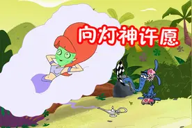 粉红豹和朋友们：食蚁兽发现神灯，许了三个愿望让神灯哭笑不得