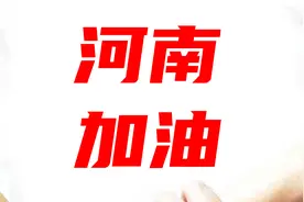 河南暴雨 为什么会持续这么久？这背后的知识你又了解多少？