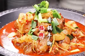 牛脚怎么做不腥不柴有嚼劲，大厨揭秘招牌“香锅牛脚”详细做法