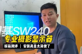 虎年开箱测评，明基SW240摄影显示器，强烈推荐，实在太好用了视频封面