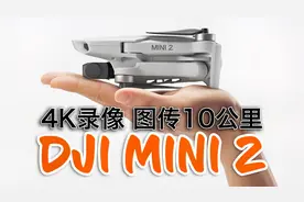 4K录像-图传10公里的DJI Mini 2即将发布，你会买吗？