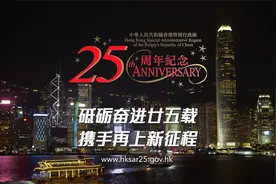 香港回归25周年主题曲《前》