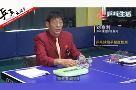反胶？长胶？这样的乒乓球器材合规么？国际裁判教你怎样检测球拍视频封面