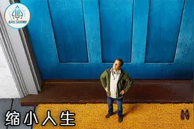 未来世界穷人缩小秒变富豪，1块可以当10000花，全面实现阶级跨越视频封面