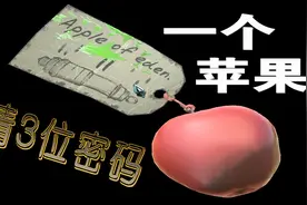 用一个苹果就能猜出三位数的密码 这脑洞也真绝了