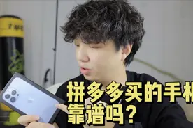 拼多多买的iPhone13真的靠谱吗？开箱看看我有没有翻车！视频封面