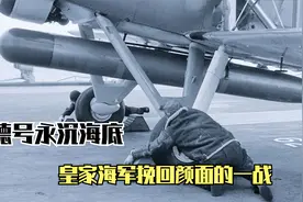 海战电影：皇家方舟航母等40余艘舰船驰来，只为打垮俾斯麦号战舰视频封面
