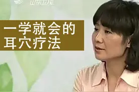 《一学就会的耳穴疗法》1、耳穴疗法治疗感冒视频封面