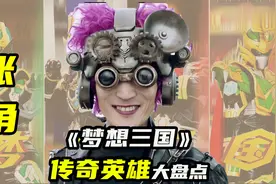 【梦想三国16】仙界的漏洞张角，梦想三国的中段boss！视频封面