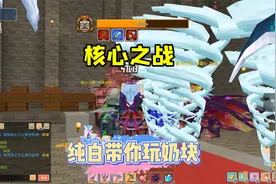 奶块手游：琳的召唤之击败城堡核心！