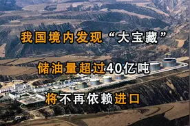 甘肃发现一座超大油田，够用好几百年，再也不用为油价发愁了视频封面