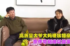 高质量大爷大妈相亲，不提房子不提钱要求更加苛刻，互相挑毛病视频封面