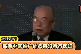太过分了！民间中医推广针灸因没有行医证，被专家怒怼是违法行为视频封面