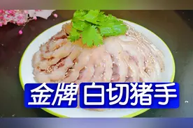 老广特色白切猪手的做法，从猪手脱骨到蘸料讲解，做出来皮脆肉嫩