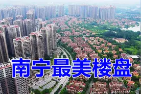 中国最美的100个楼盘之一，广西南宁最大的小区“嘉和城”