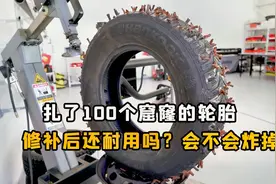 扎胶条补胎靠谱吗？如果轮胎被扎100个窟窿，修补后还能用吗？视频封面