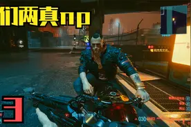 《赛博朋克2077》03 超梦实际使用，啪的就敲死，很快啊视频封面