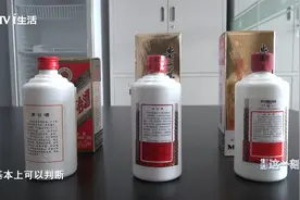 珍藏30年老茅台 是真是假？专家：三个细节辨真伪视频封面