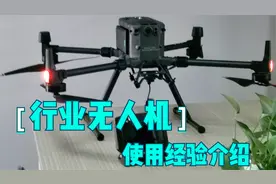 大疆行业机无人机M300使用经验重点介绍视频封面