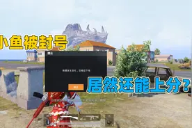 和平精英：被封号了还有好处，光子会送绝版皮肤，还是送福利？