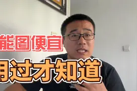6种装修建材，用过就知道不能图便宜视频封面