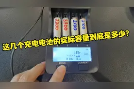 这个五号镍氢充电电池的实际容量到底是多少？@长在80年代视频封面
