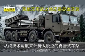 英雄无用武之地还是英雄落寞？从技术角度来评价太脱拉脊管式车架