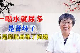 一喝水就尿多，到底是哪里出现了问题视频封面