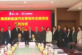 总投资2亿美元！新能源汽车零部件龙头企业落户三水白坭视频封面