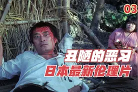 日本丑陋的恶习，女人从小带着贞操带，婚后丈夫悲剧了！<3>视频封面