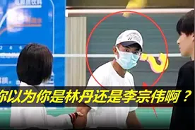 林丹扮路人打球，被小伙嫌弃“你以为是李宗伟啊”，直接各种吊打视频封面