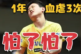 1年血虐3次！22分钟横扫张本智和，日本天才产生阴影，怕了怕了视频封面