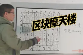 数独九宫格技巧分享，区块摩天楼，带鳍X-Wing视频封面