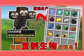 我的世界：提取生物DNA信息！高科技刷怪新方式，批量克隆掉落物