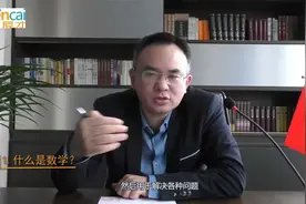 数学专业学什么？就业及发展前景如何？视频封面