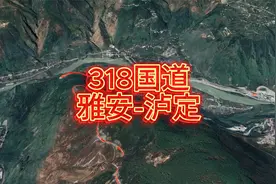 自驾线路模拟，行走318国道雅安至泸定，高清卫星地图看世界视频封面