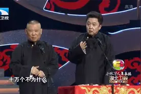 春节联欢：郭德纲、于谦搞笑相声，在厕所旁边卖烤串，怕是要赔死视频封面
